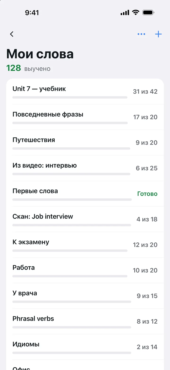 «Мои слова»: полоса прогресса для каждого набора